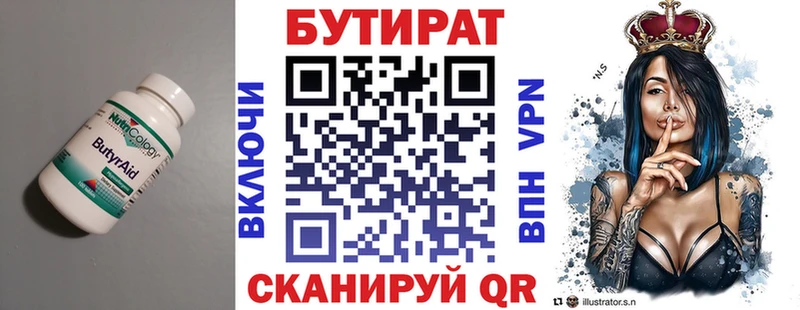 Бутират вода  купить закладку  Сатка 