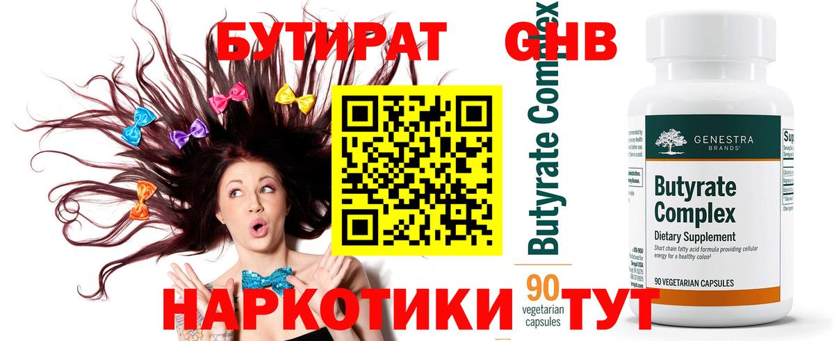 Сатка  Бутират вода  Вход с VPN 