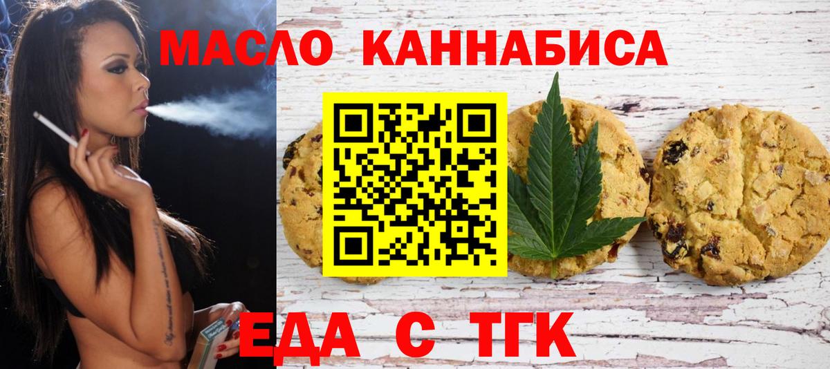 Еда ТГК марихуана  Вход с VPN  Сатка 