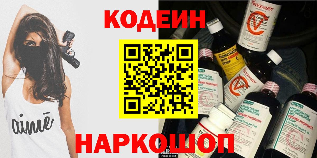 Кодеин напиток Lean (лин)  Кодеиновый сироп Lean Purple Drank  Вход с VPN  Сатка 