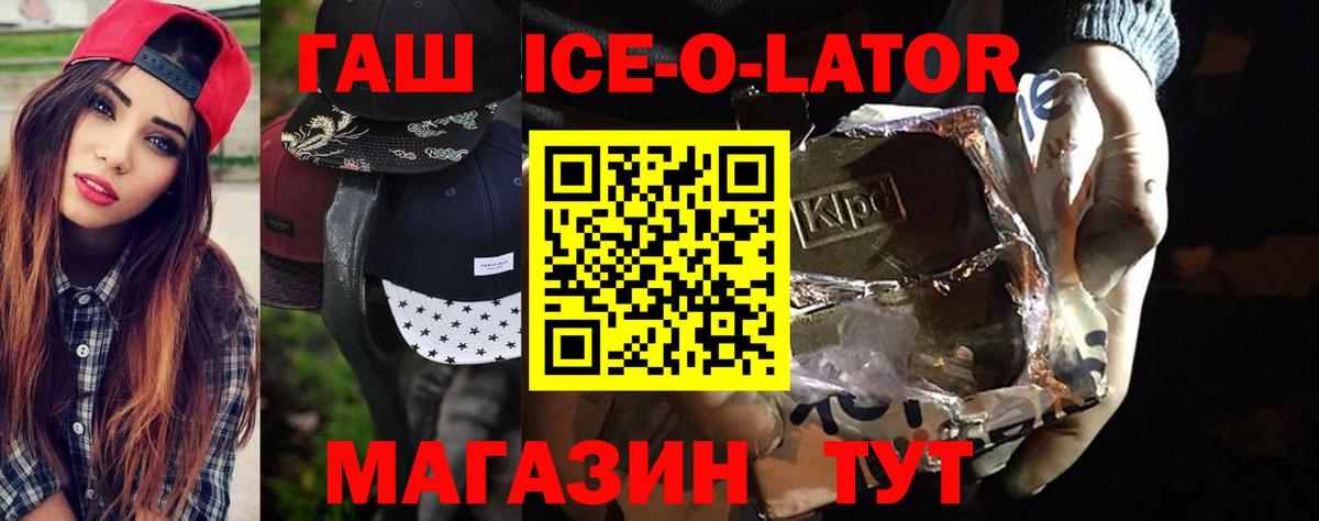 ГАШ Ice-O-Lator Сатка