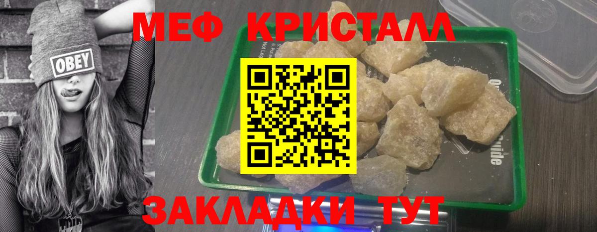 Меф Сатка