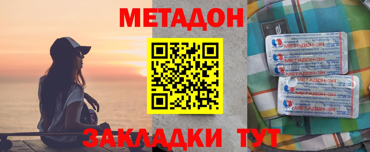 Метадон кристалл Сатка
