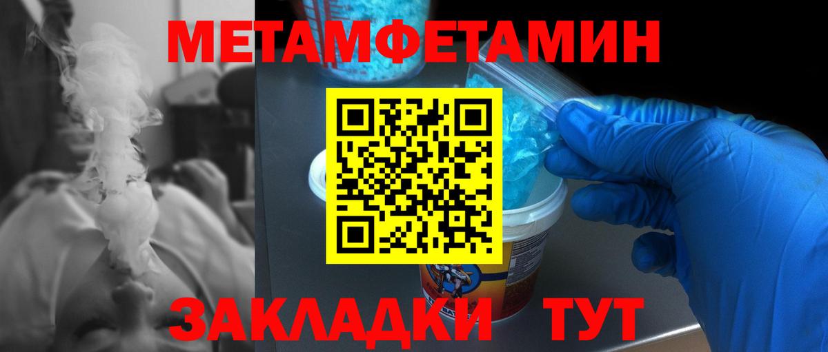 Метамфетамин мет  МЕТАМФЕТАМИН  Сатка  Вход с VPN 