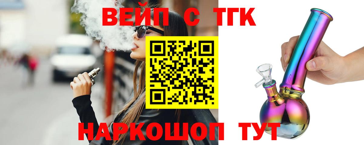 ТГК гашишное масло  закладки  Дистиллят ТГК жижа  Сатка  Вход с VPN 